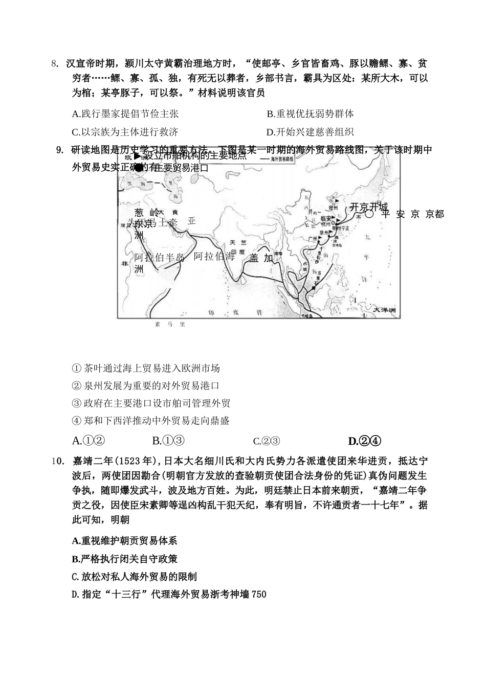 历史浙江嘉兴市2025~2026学年高二年级第一学期期末检测测试(1.31-2.2).docx_第3页