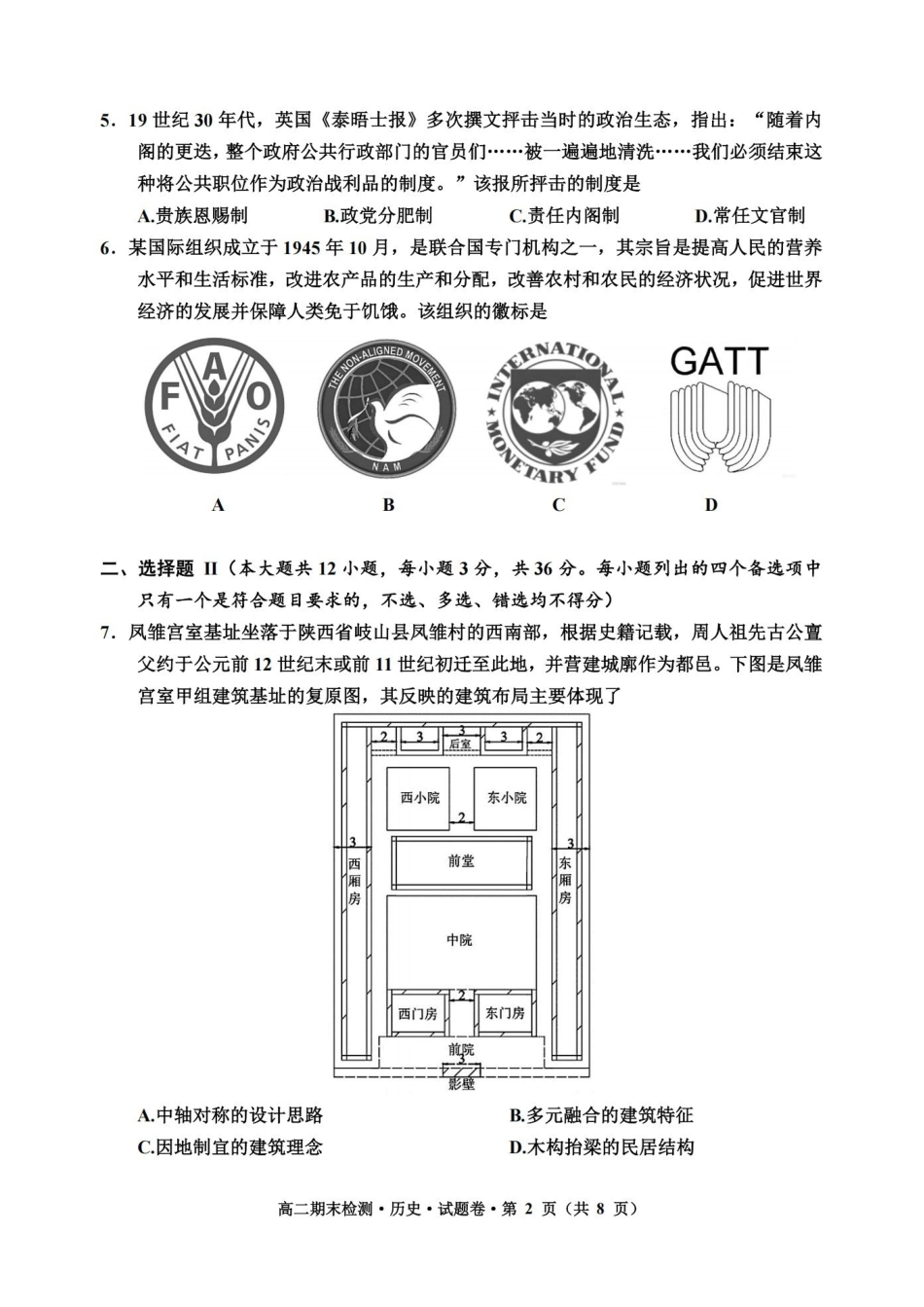 历史浙江嘉兴市2025~2026学年高二年级第一学期期末检测测试(1.31-2.2).pdf_第2页