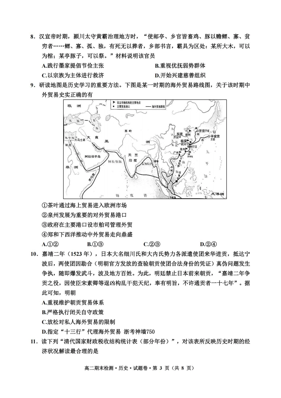 历史浙江嘉兴市2025~2026学年高二年级第一学期期末检测测试(1.31-2.2).pdf_第3页