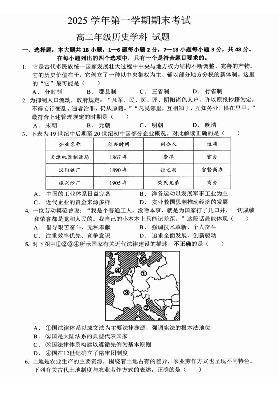 历史浙江宁波市慈溪市2025学年第一学期高二年级期末测试卷(1.28-1.30).pdf_第1页