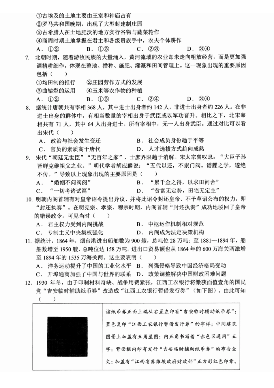 历史浙江宁波市慈溪市2025学年第一学期高二年级期末测试卷(1.28-1.30).pdf_第2页