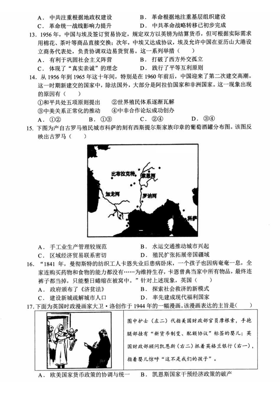 历史浙江宁波市慈溪市2025学年第一学期高二年级期末测试卷(1.28-1.30).pdf_第3页