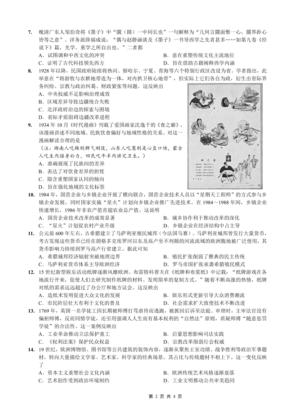 历史重庆市2026年重庆一中高2026届高三上学期一诊模拟考试(1.23-1.24).pdf_第2页