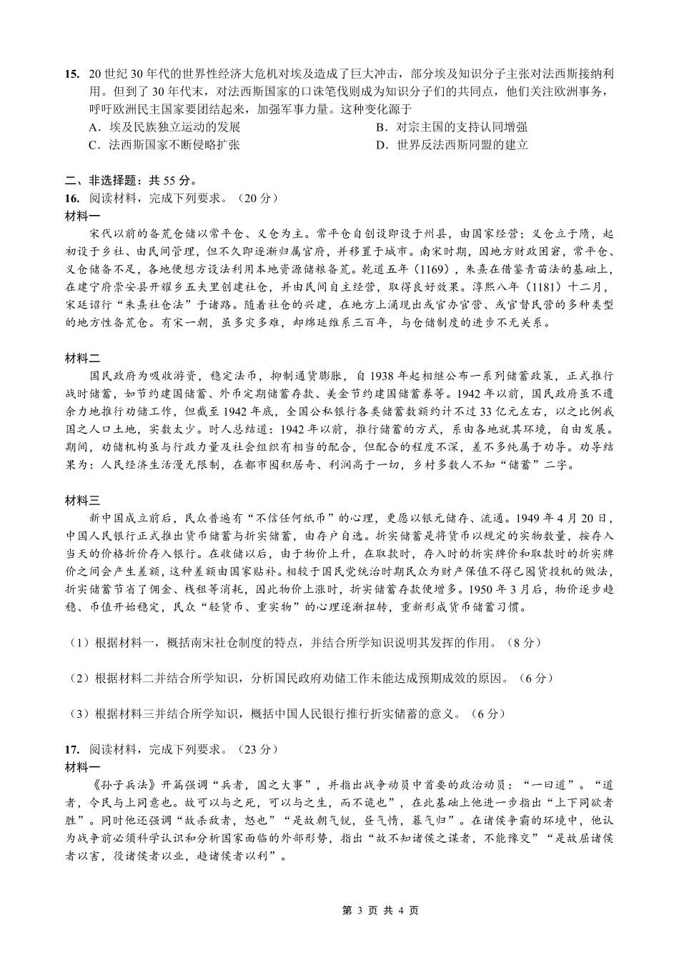 历史重庆市2026年重庆一中高2026届高三上学期一诊模拟考试(1.23-1.24).pdf_第3页