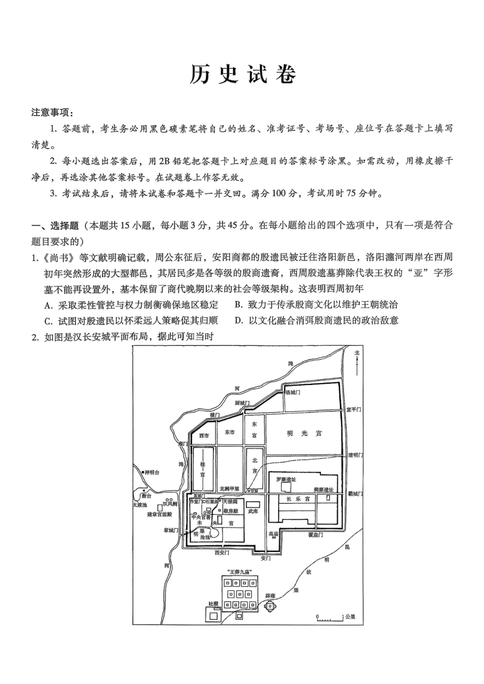 历史重庆市巴蜀中学2026届高三1月高考适应性月考卷(六)(1.22-1.24).pdf_第1页