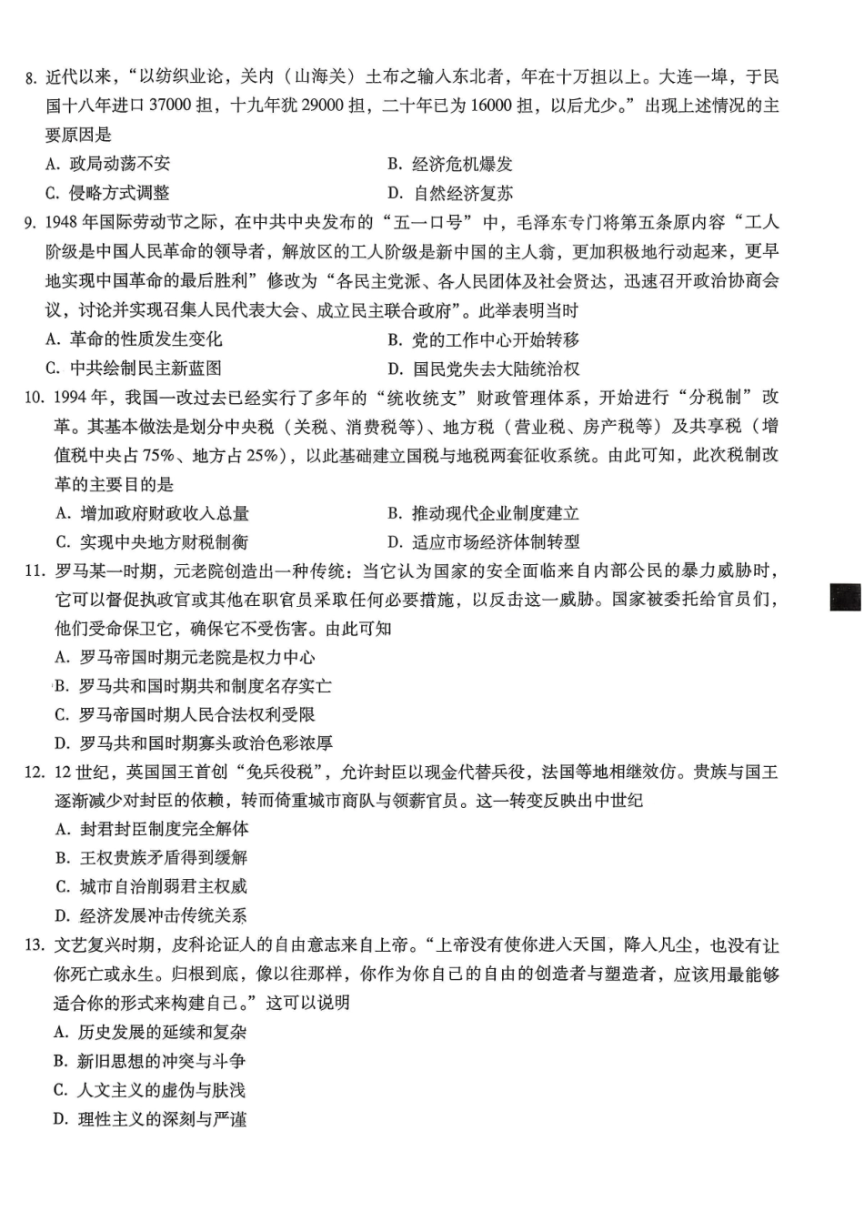 历史重庆市巴蜀中学2026届高三1月高考适应性月考卷(六)(1.22-1.24).pdf_第3页