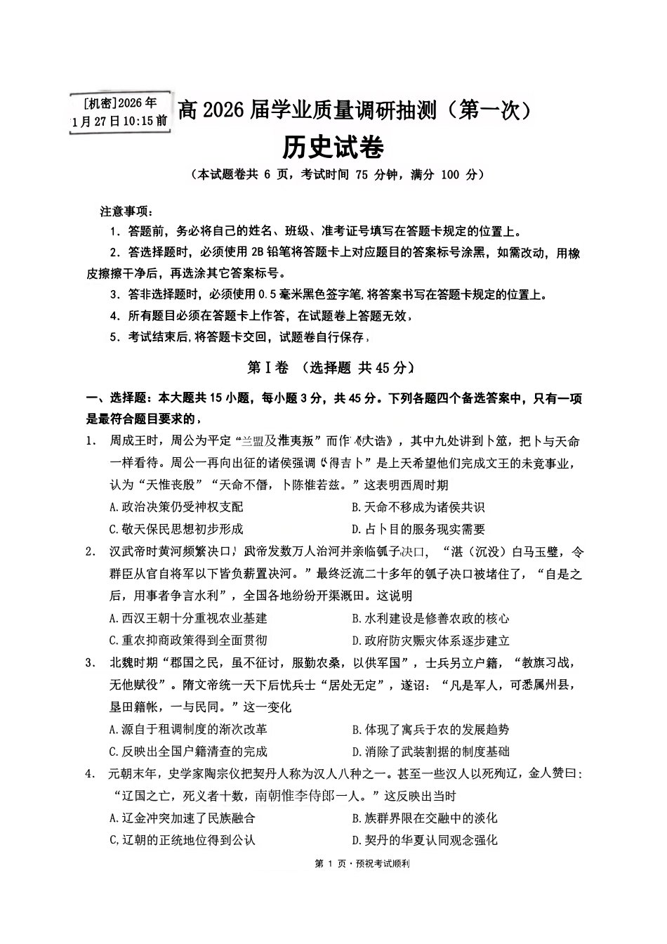 历史重庆市九龙坡区高2026届高三年级学业质量调研抽测(第一次)(1.26-1.28).pdf_第1页
