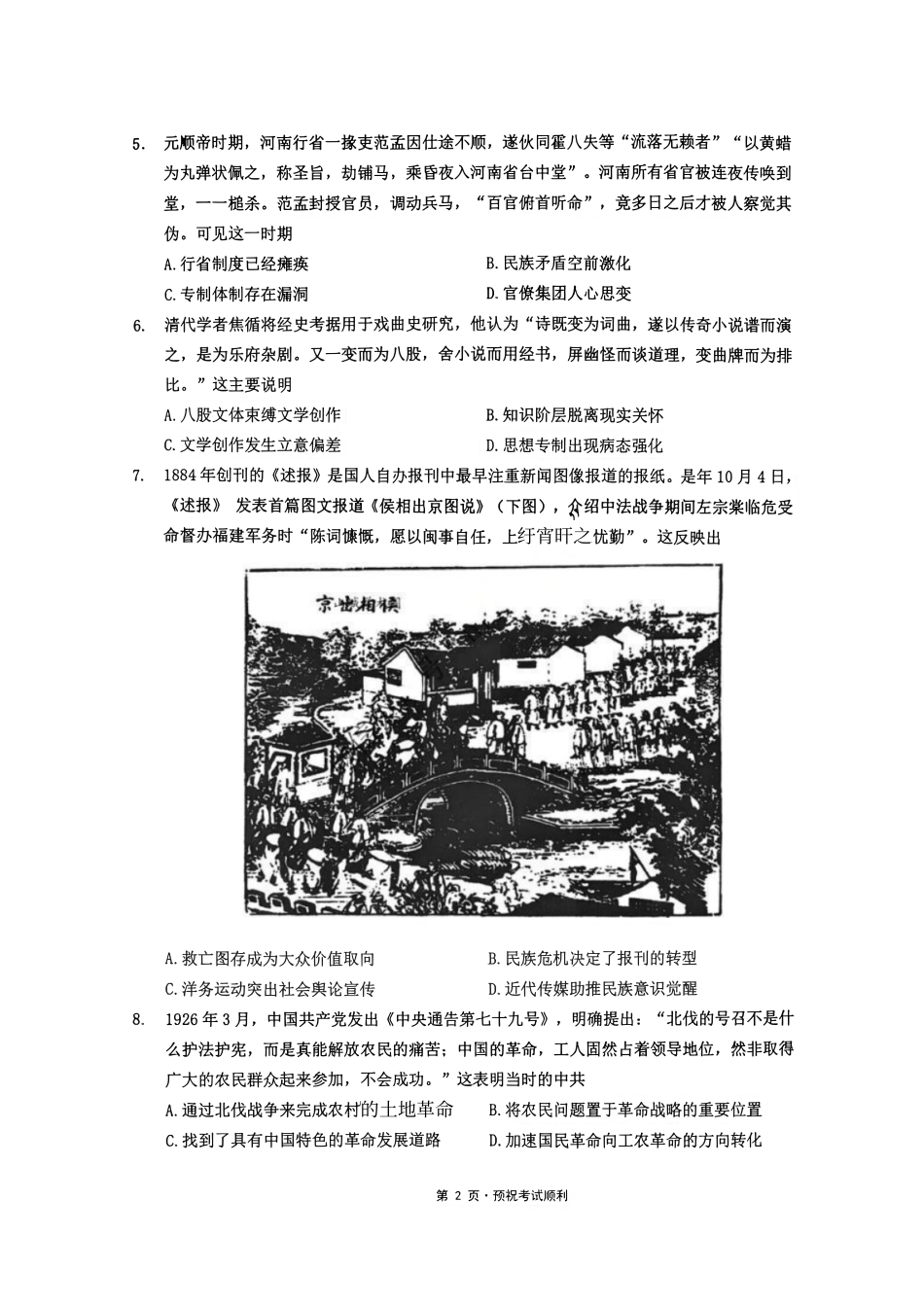 历史重庆市九龙坡区高2026届高三年级学业质量调研抽测(第一次)(1.26-1.28).pdf_第2页