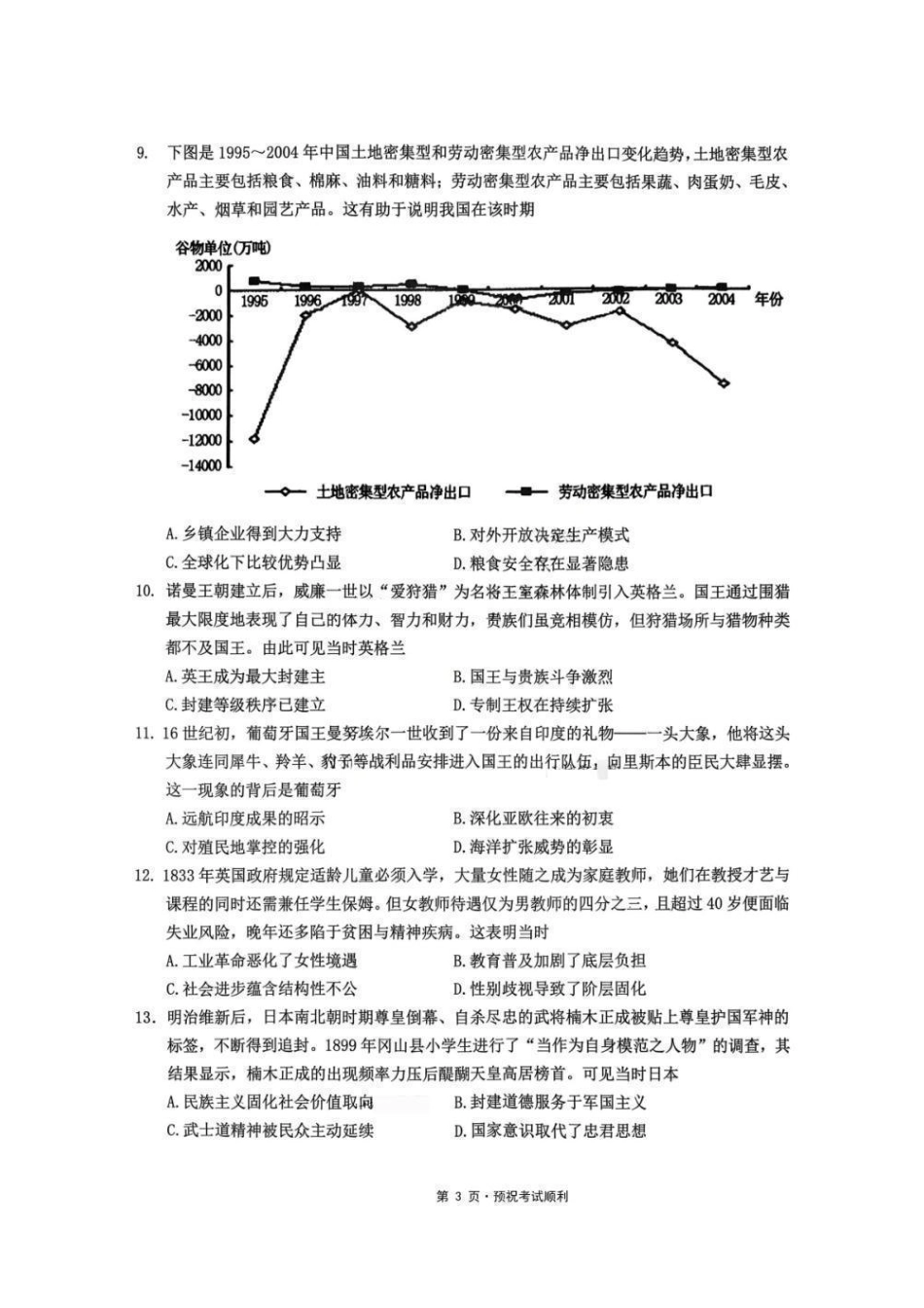 历史重庆市九龙坡区高2026届高三年级学业质量调研抽测(第一次)(1.26-1.28).pdf_第3页