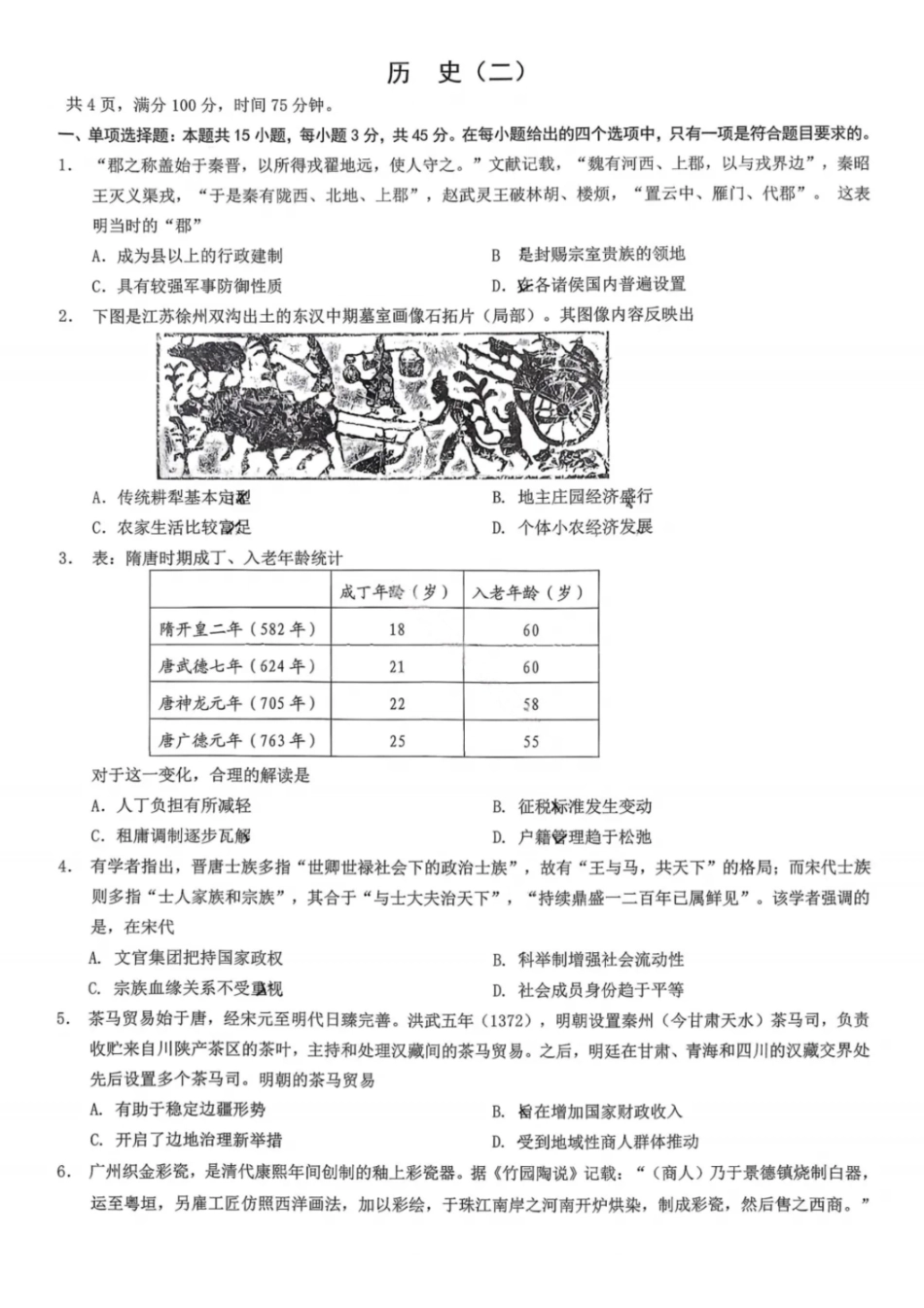历史重庆市康德教育2027届重庆市高二上学期1月期末考试(1.26-1.27).pdf_第1页