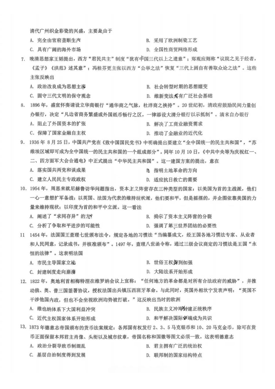 历史重庆市康德教育2027届重庆市高二上学期1月期末考试(1.26-1.27).pdf_第2页