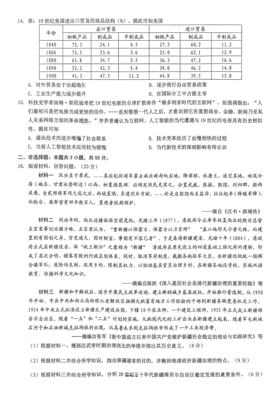 历史重庆市康德教育2027届重庆市高二上学期1月期末考试(1.26-1.27).pdf_第3页