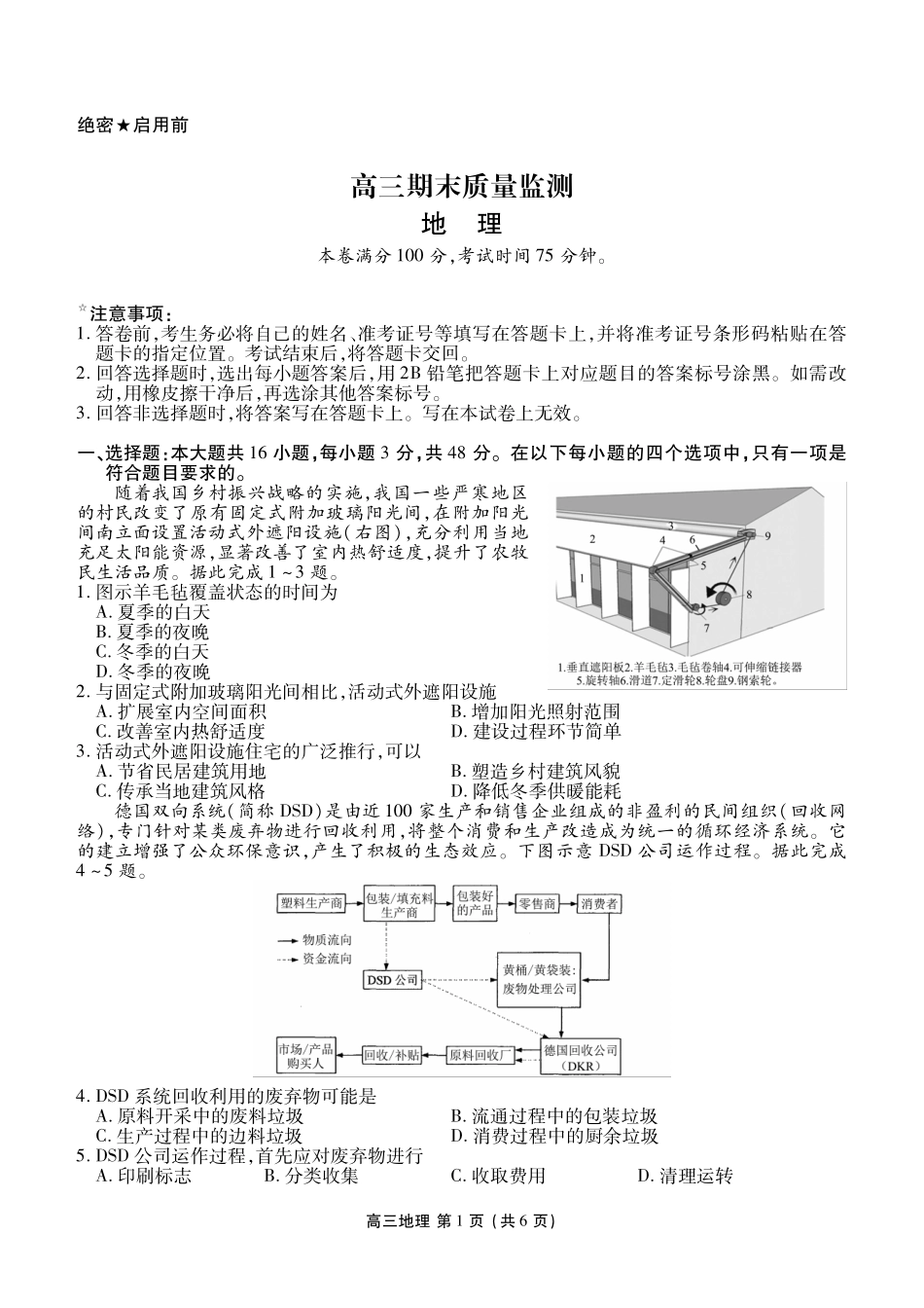 辽宁点石联考2026届高三期末质量监测地理.pdf_第1页