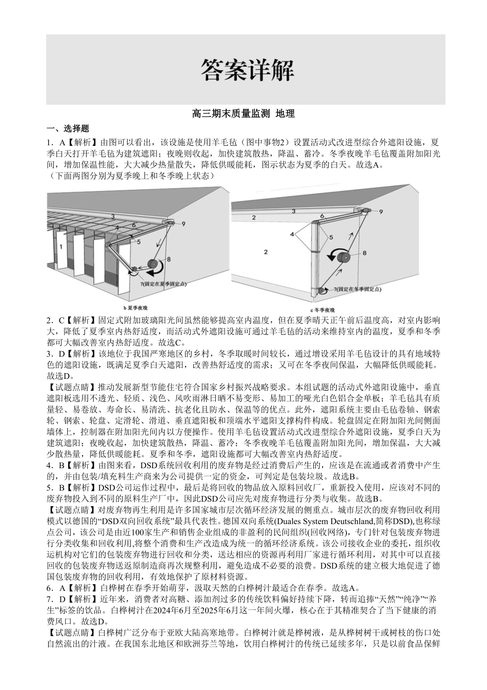辽宁点石联考2026届高三期末质量监测地理答案.pdf_第3页