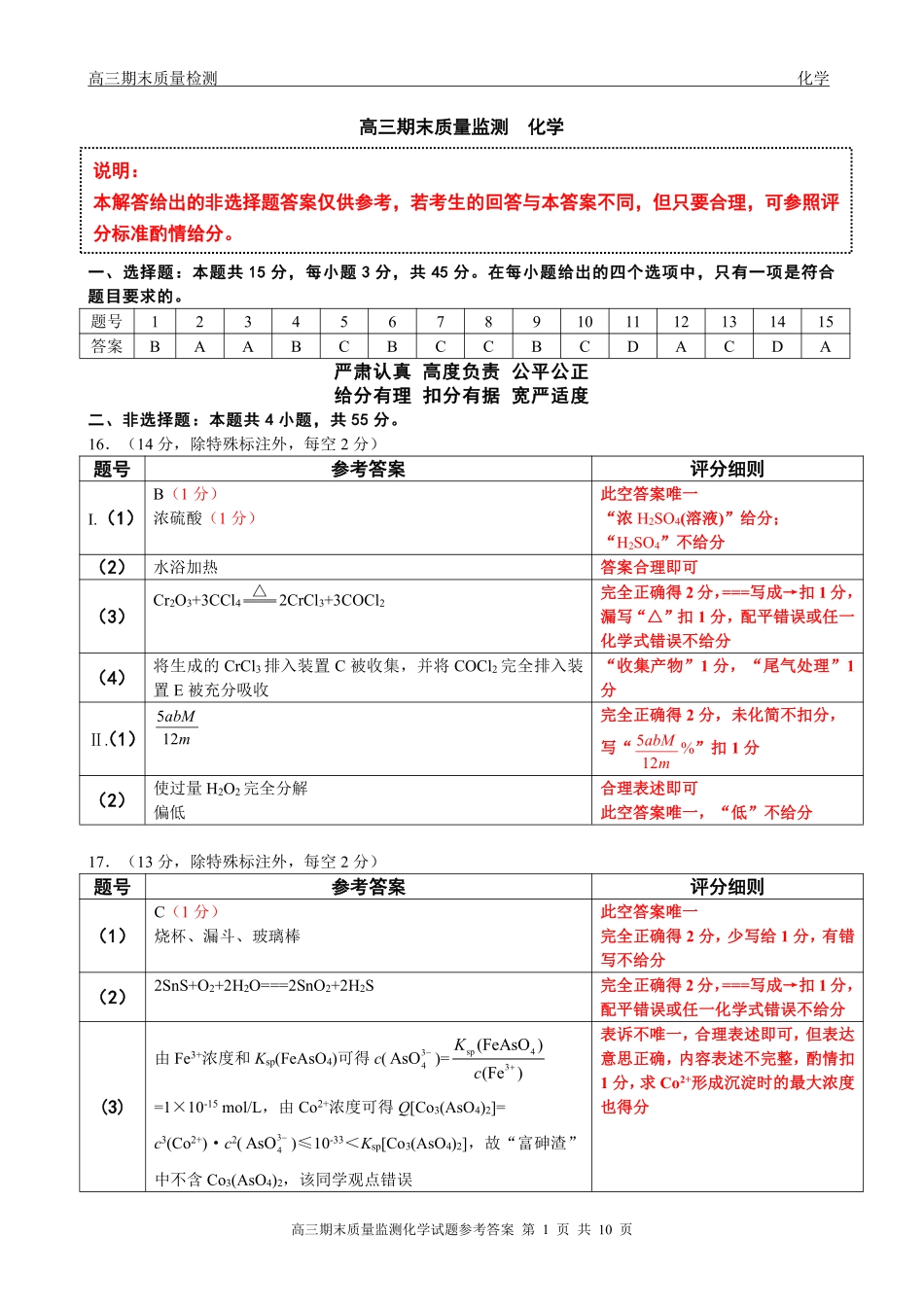 辽宁点石联考2026届高三期末质量监测化学答案.pdf_第1页