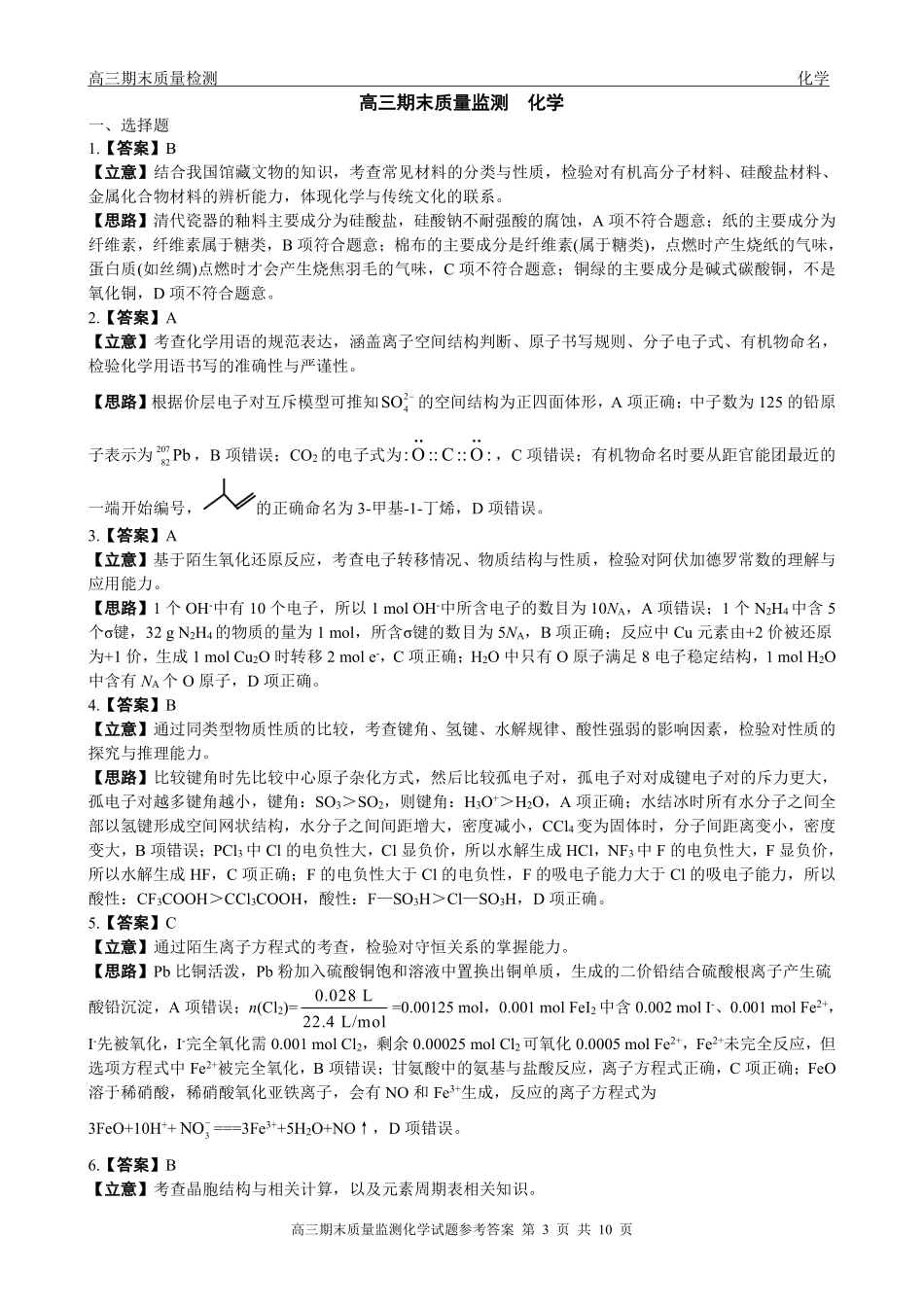 辽宁点石联考2026届高三期末质量监测化学答案.pdf_第3页