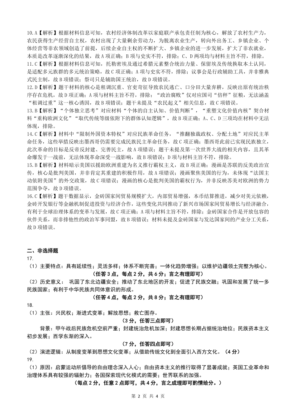辽宁点石联考2026届高三期末质量监测历史答案.pdf_第2页