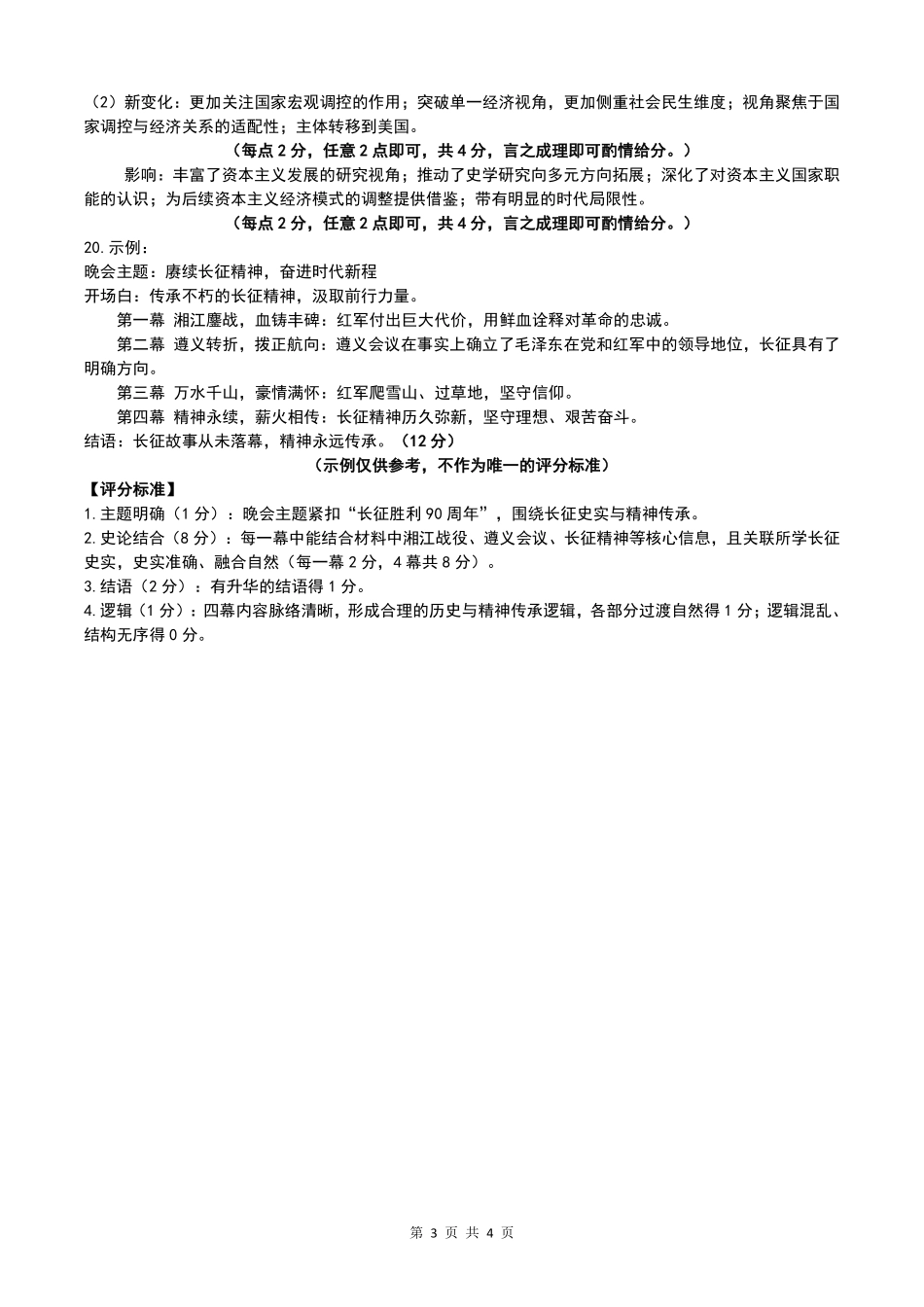 辽宁点石联考2026届高三期末质量监测历史答案.pdf_第3页