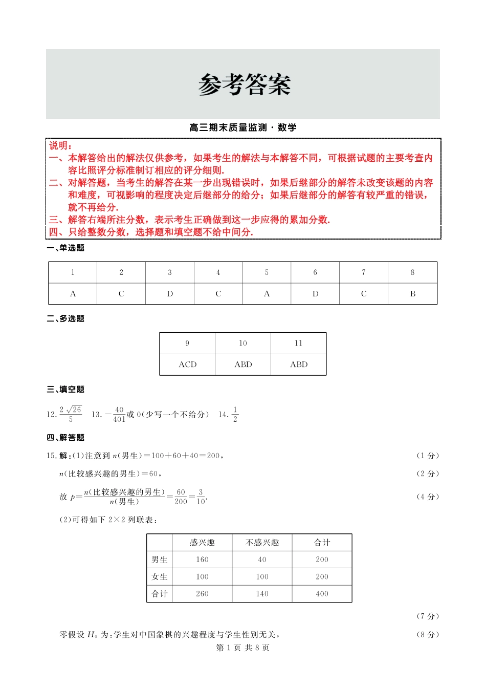 辽宁点石联考2026届高三期末质量监测数学答案.pdf_第1页