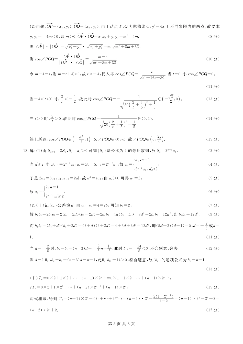 辽宁点石联考2026届高三期末质量监测数学答案.pdf_第3页