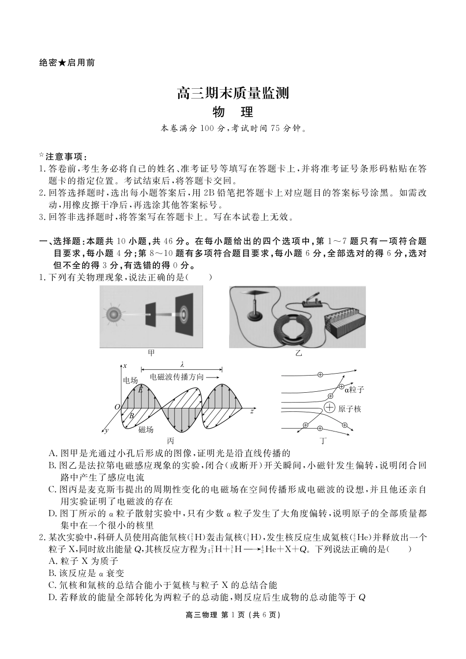 辽宁点石联考2026届高三期末质量监测物理.pdf_第1页