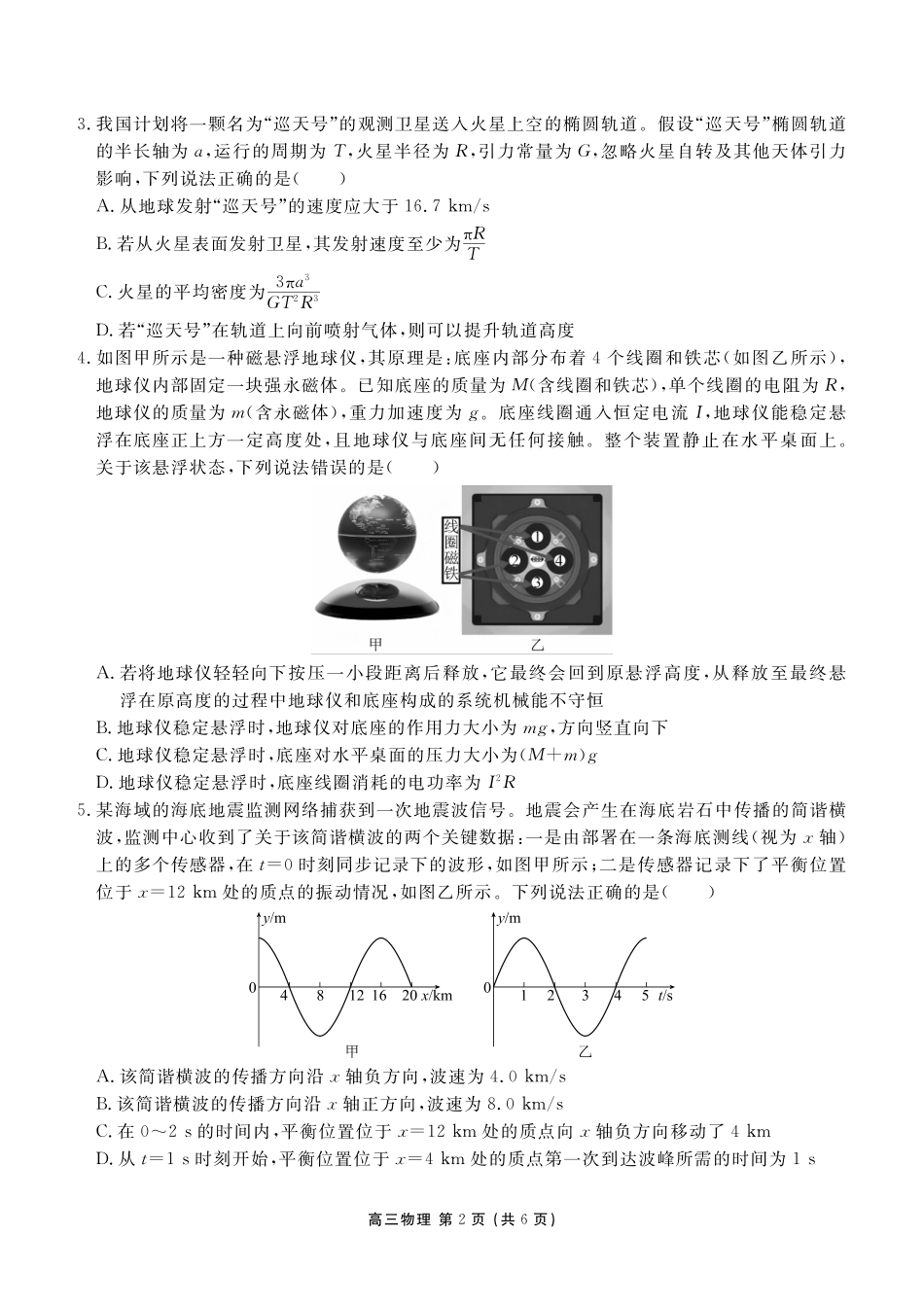 辽宁点石联考2026届高三期末质量监测物理.pdf_第2页