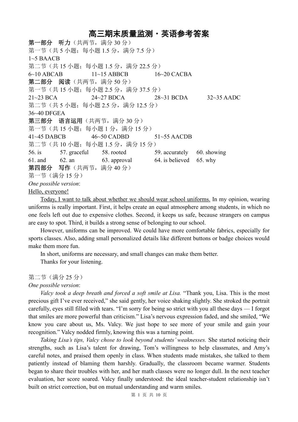 辽宁点石联考2026届高三期末质量监测英语答案.pdf_第1页