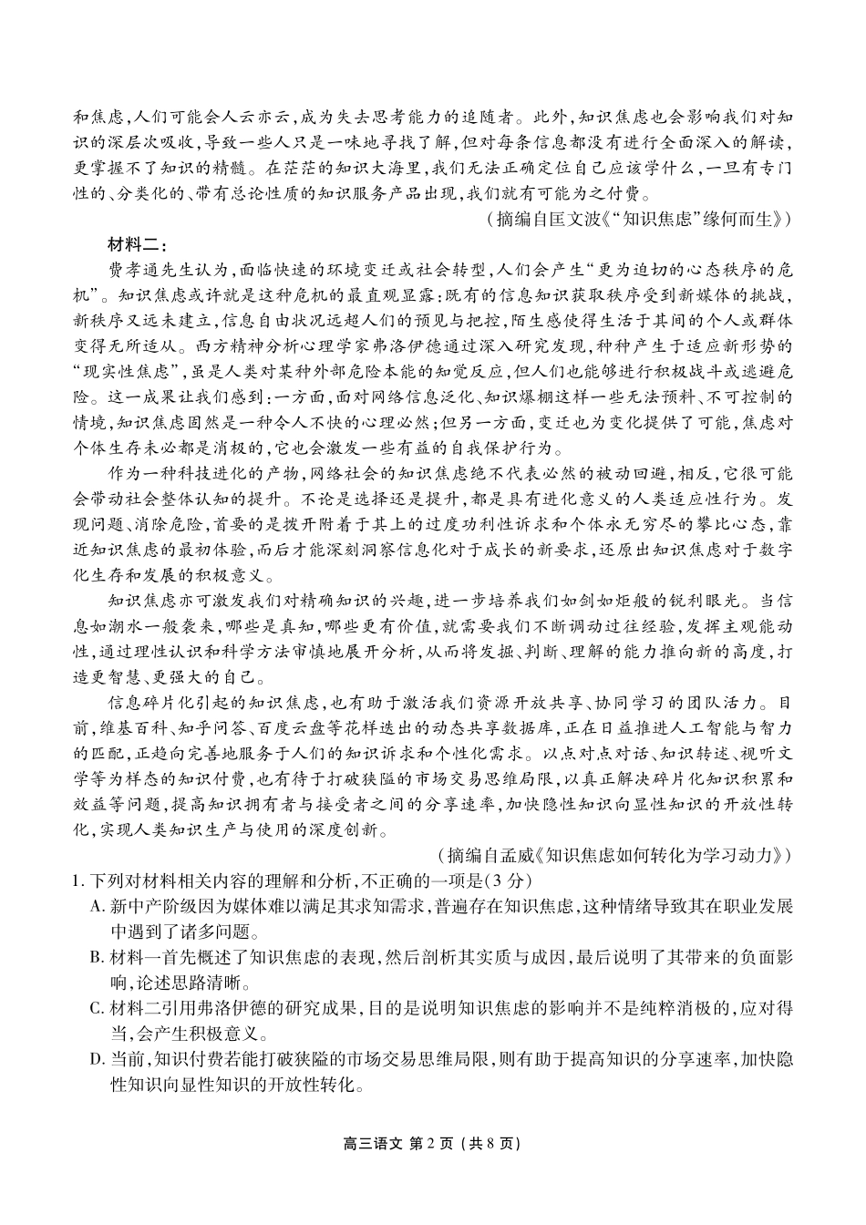 辽宁点石联考2026届高三期末质量监测语文.pdf_第2页