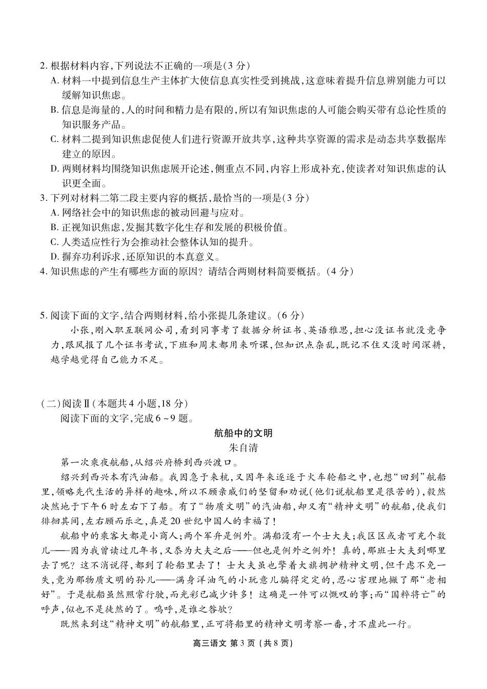 辽宁点石联考2026届高三期末质量监测语文.pdf_第3页