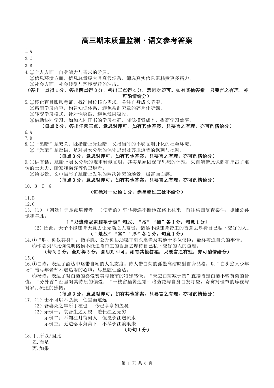 辽宁点石联考2026届高三期末质量监测语文答案.pdf_第1页