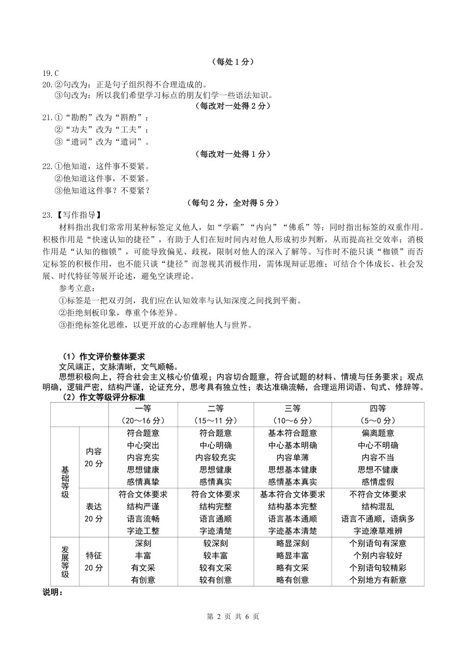 辽宁点石联考2026届高三期末质量监测语文答案.pdf_第2页