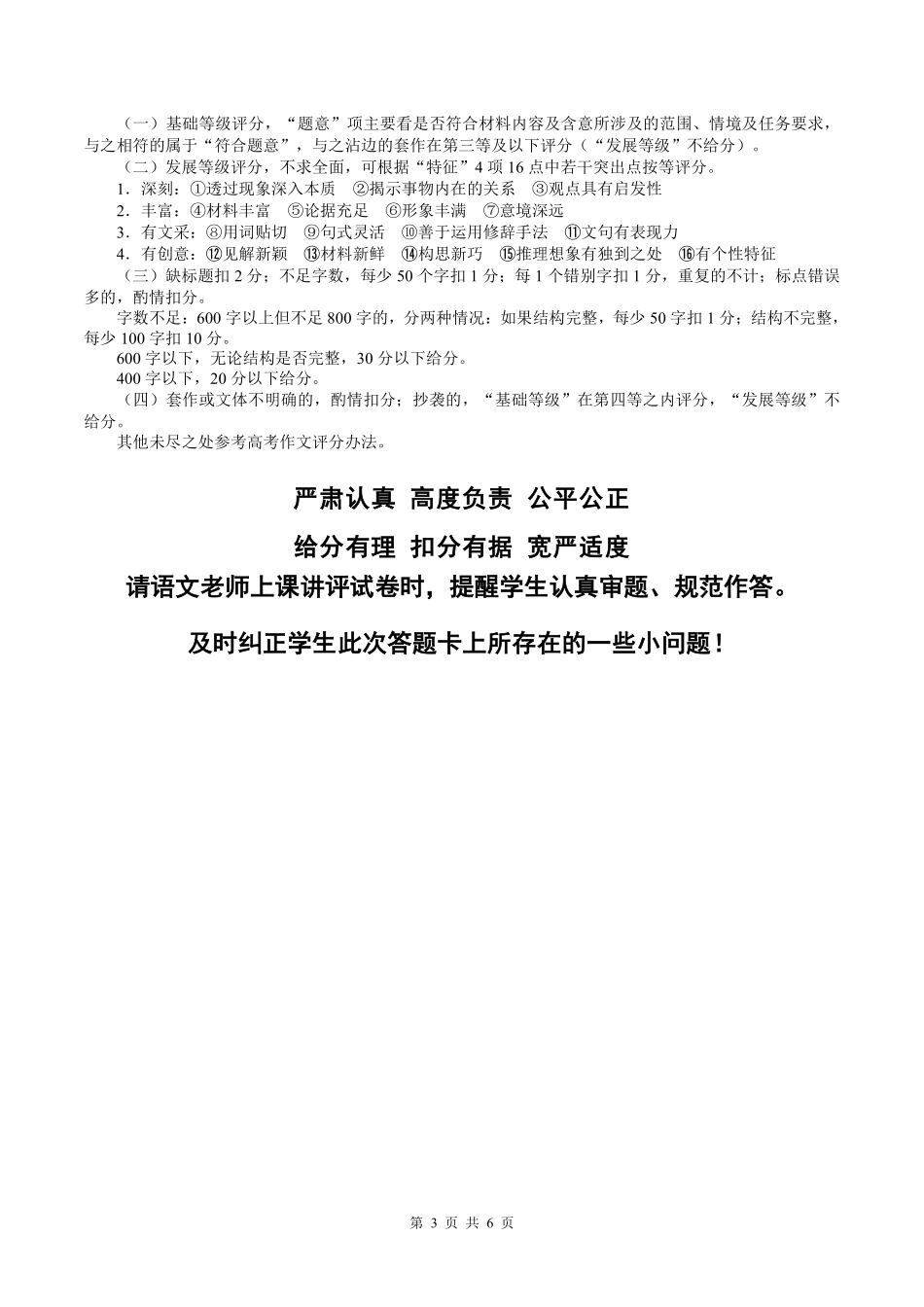 辽宁点石联考2026届高三期末质量监测语文答案.pdf_第3页