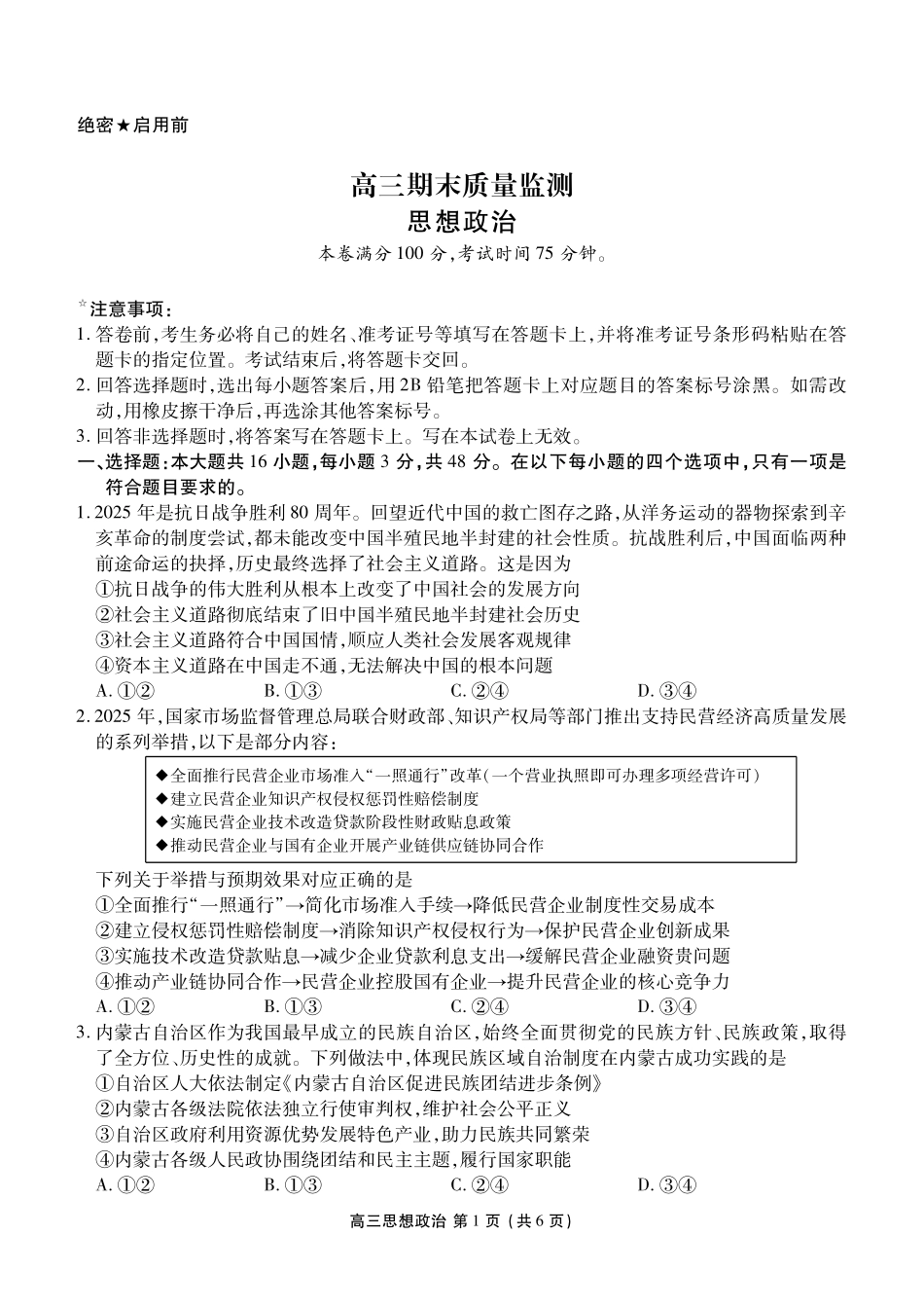 辽宁点石联考2026届高三期末质量监测政治.pdf_第1页