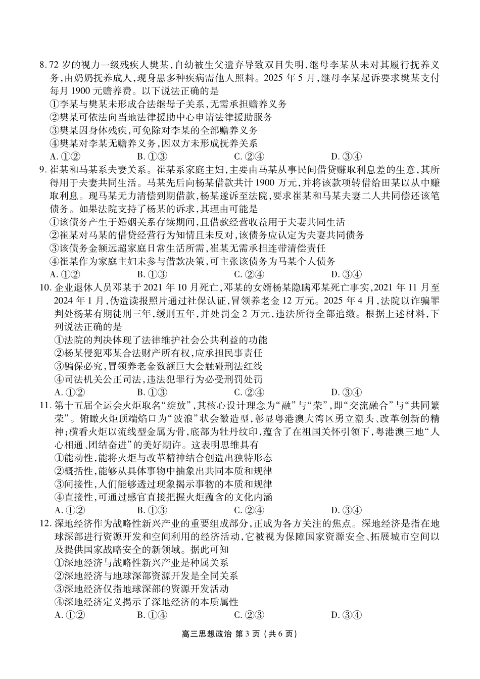 辽宁点石联考2026届高三期末质量监测政治.pdf_第3页