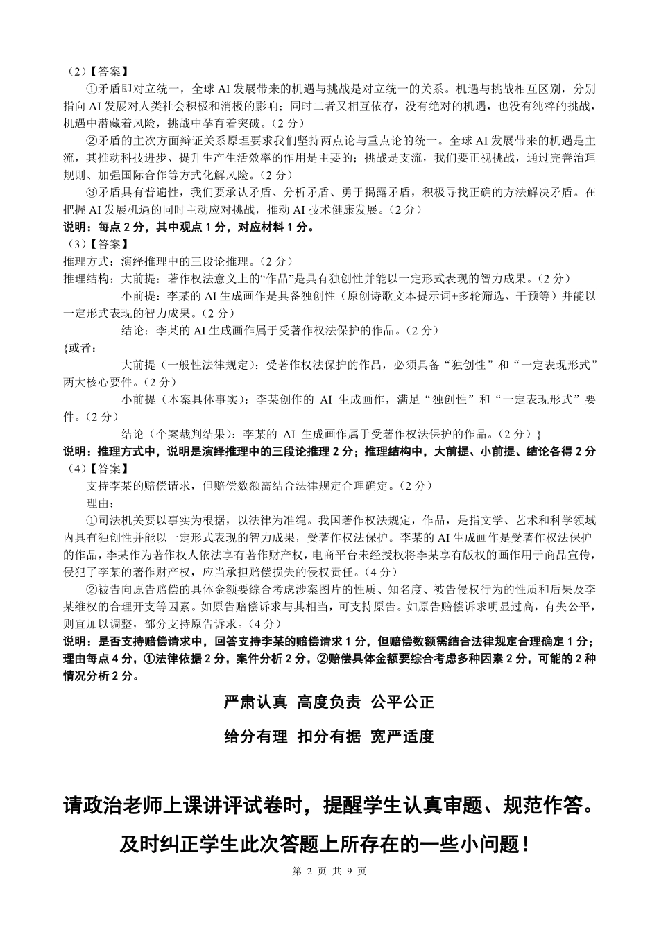 辽宁点石联考2026届高三期末质量监测政治答案.pdf_第2页