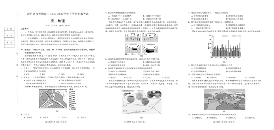 辽宁葫芦岛市2025-2026学年高二上学期1月期末考试地理试卷（含答案）.pdf_第1页