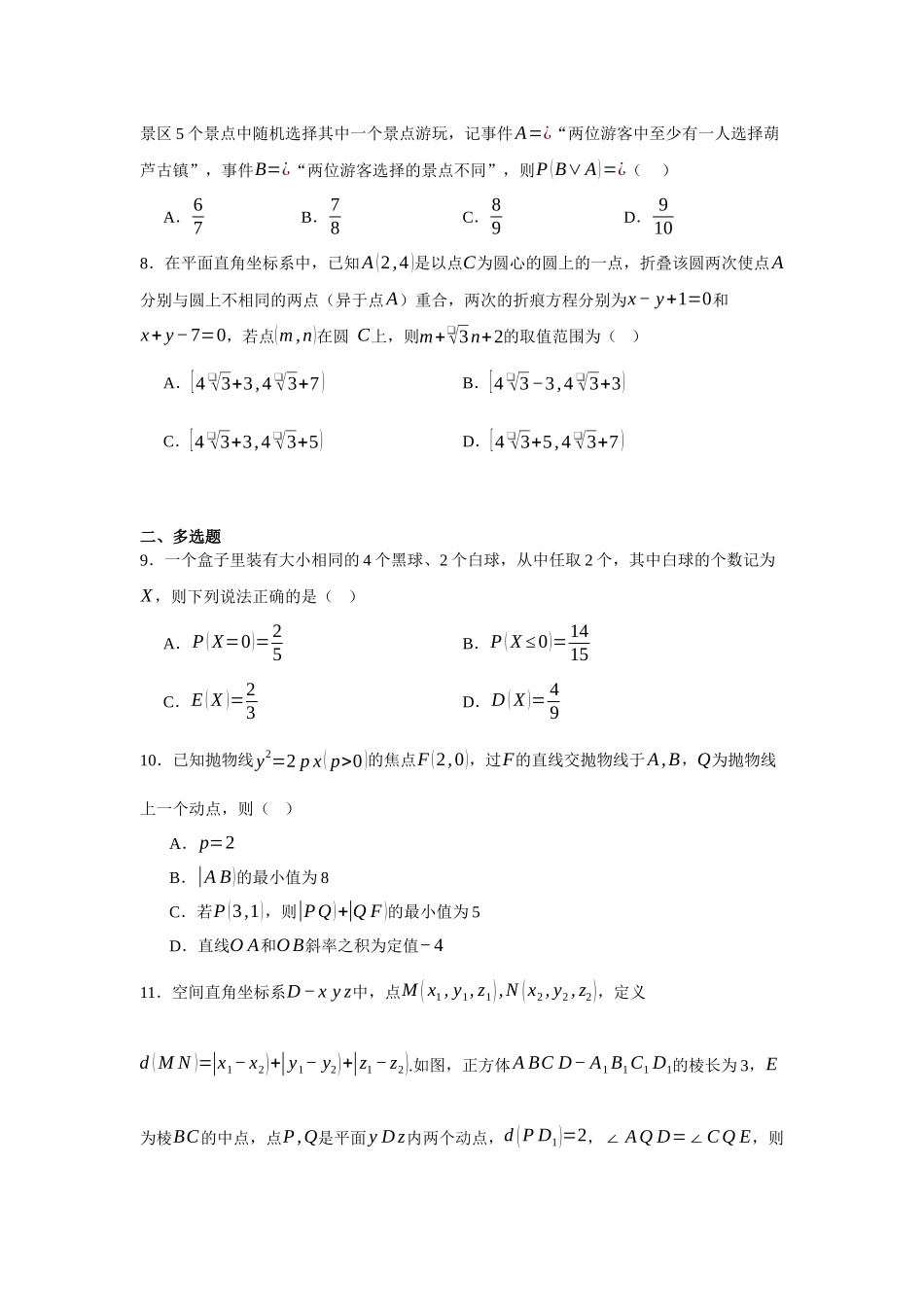 辽宁葫芦岛市2025-2026学年高二上学期1月期末考试数学试题含答案.docx_第2页