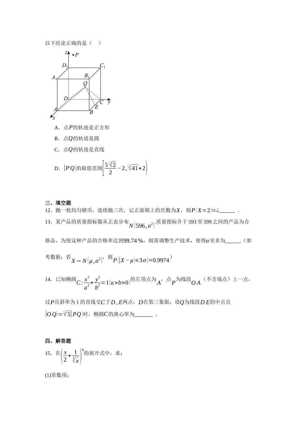 辽宁葫芦岛市2025-2026学年高二上学期1月期末考试数学试题含答案.docx_第3页