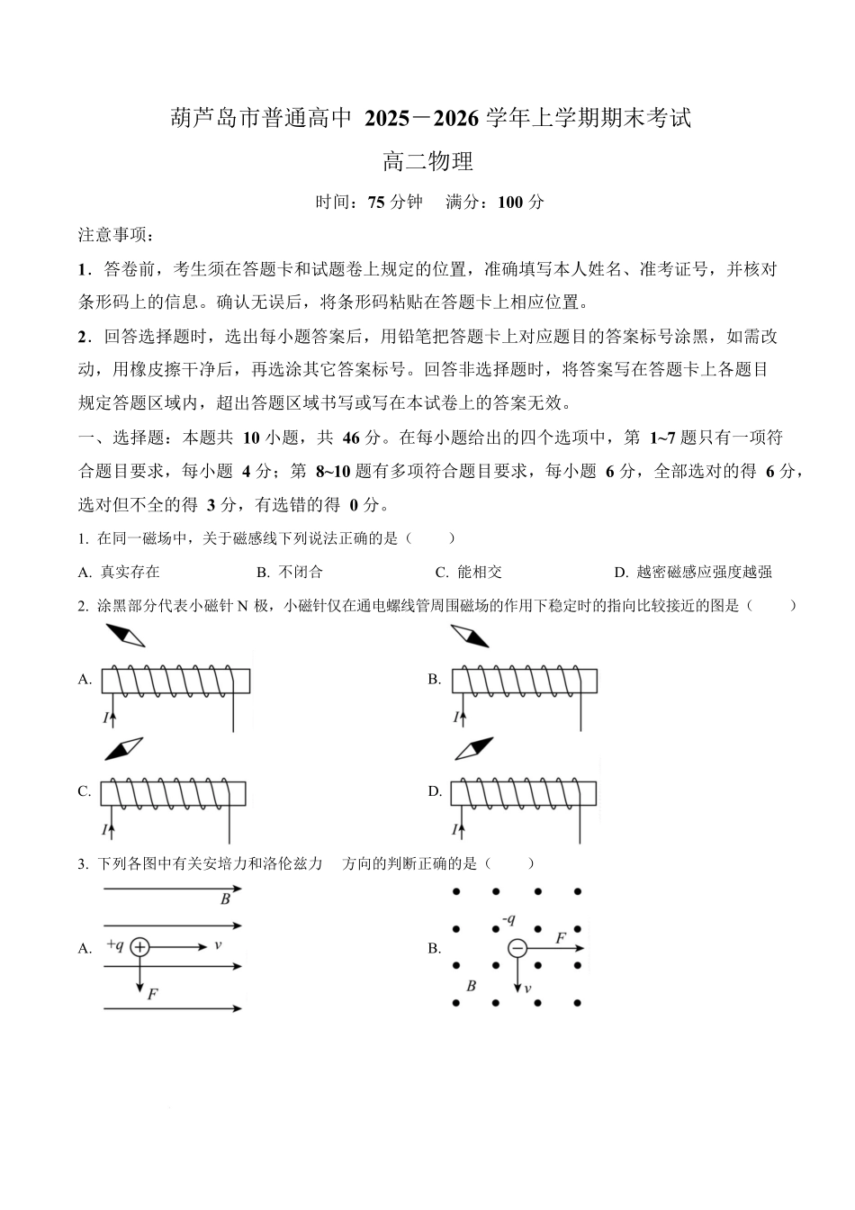 辽宁葫芦岛市2025-2026学年高二上学期1月期末考试物理试卷(含答案).docx_第1页