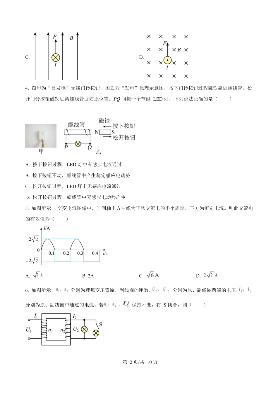辽宁葫芦岛市2025-2026学年高二上学期1月期末考试物理试卷(含答案).docx_第2页