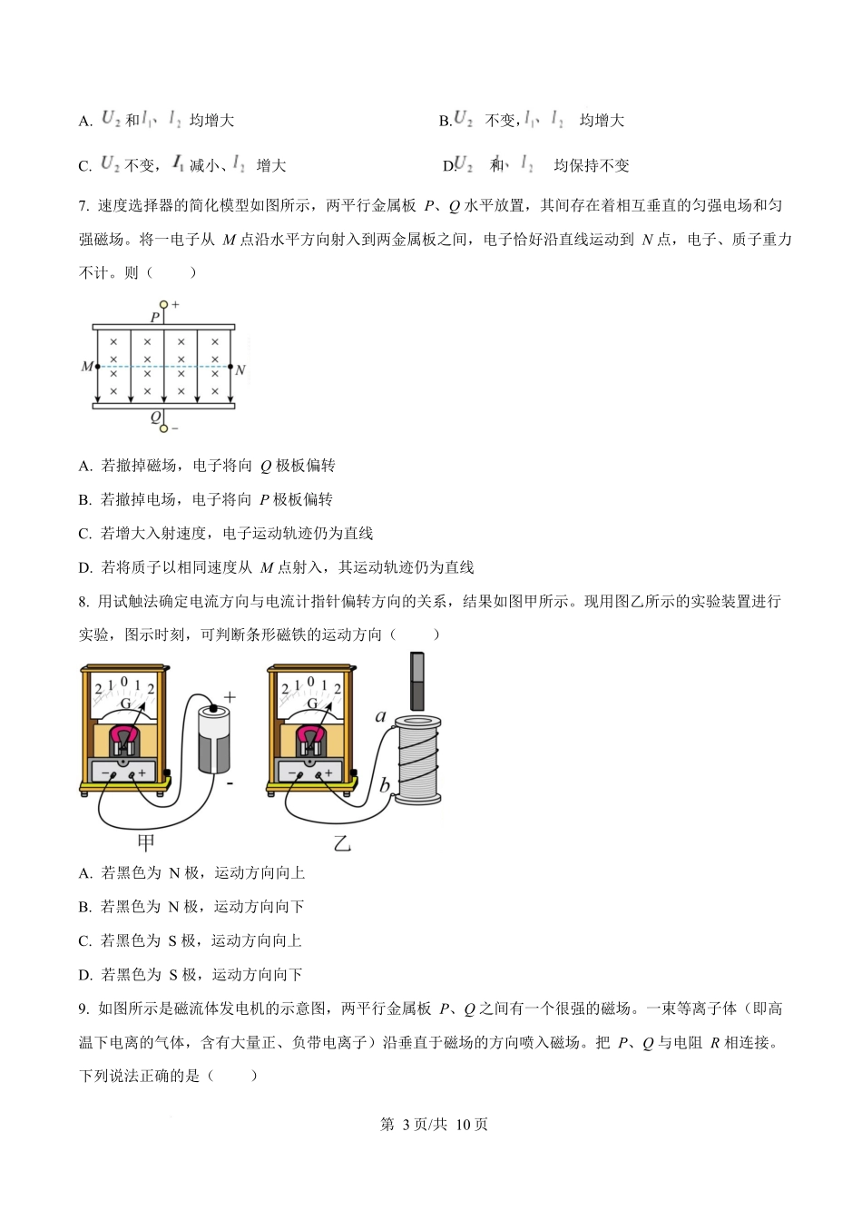辽宁葫芦岛市2025-2026学年高二上学期1月期末考试物理试卷(含答案).docx_第3页