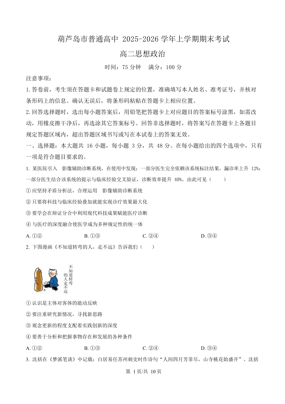 辽宁葫芦岛市2025-2026学年高二上学期1月期末考试政治试卷(含答案).docx_第1页