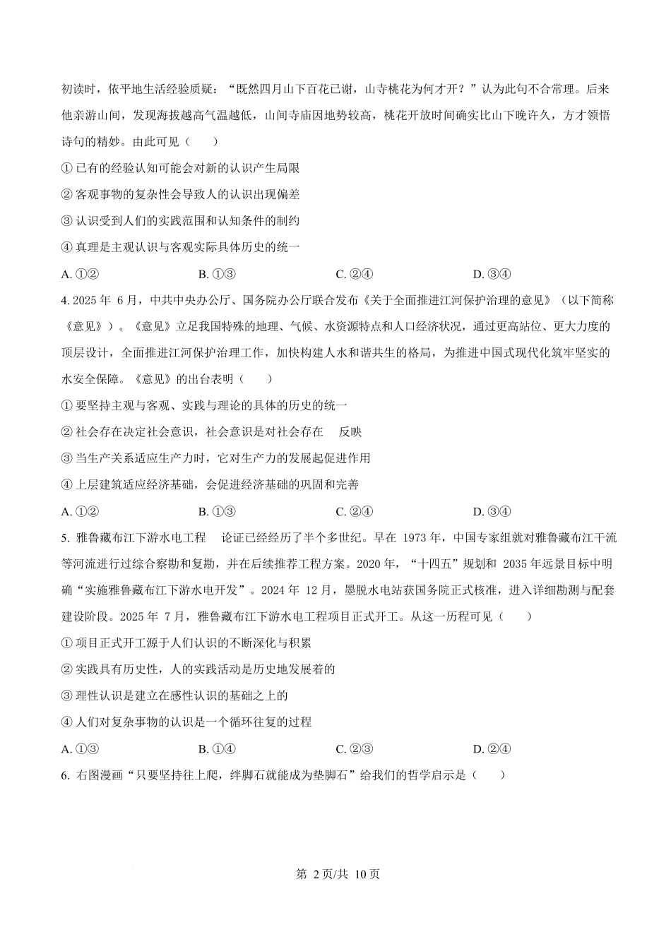 辽宁葫芦岛市2025-2026学年高二上学期1月期末考试政治试卷(含答案).docx_第2页