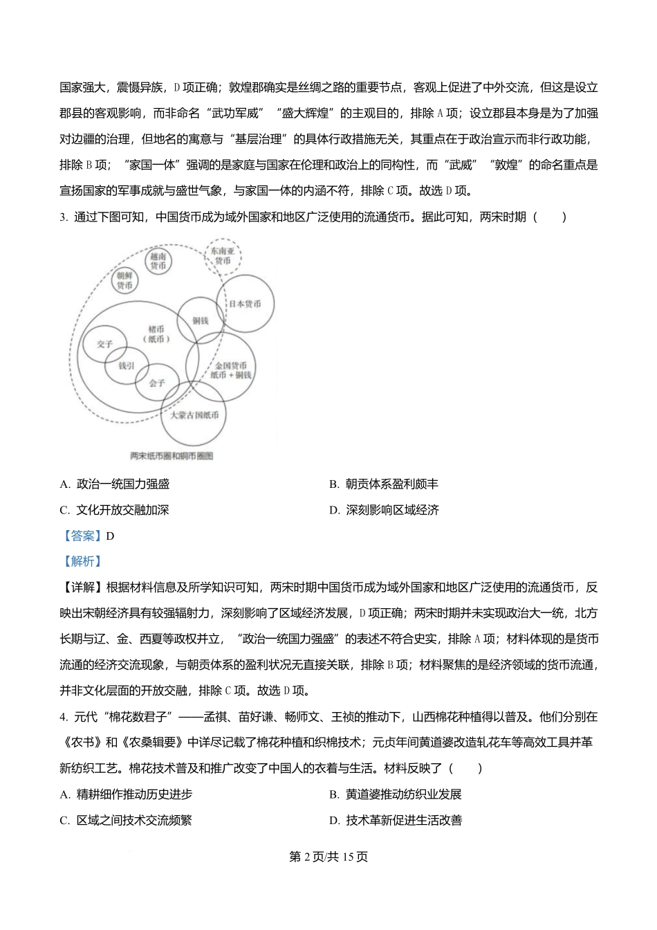 辽宁葫芦岛市2025-2026学年高二上学期期末考试历史试题(解析版).docx_第2页