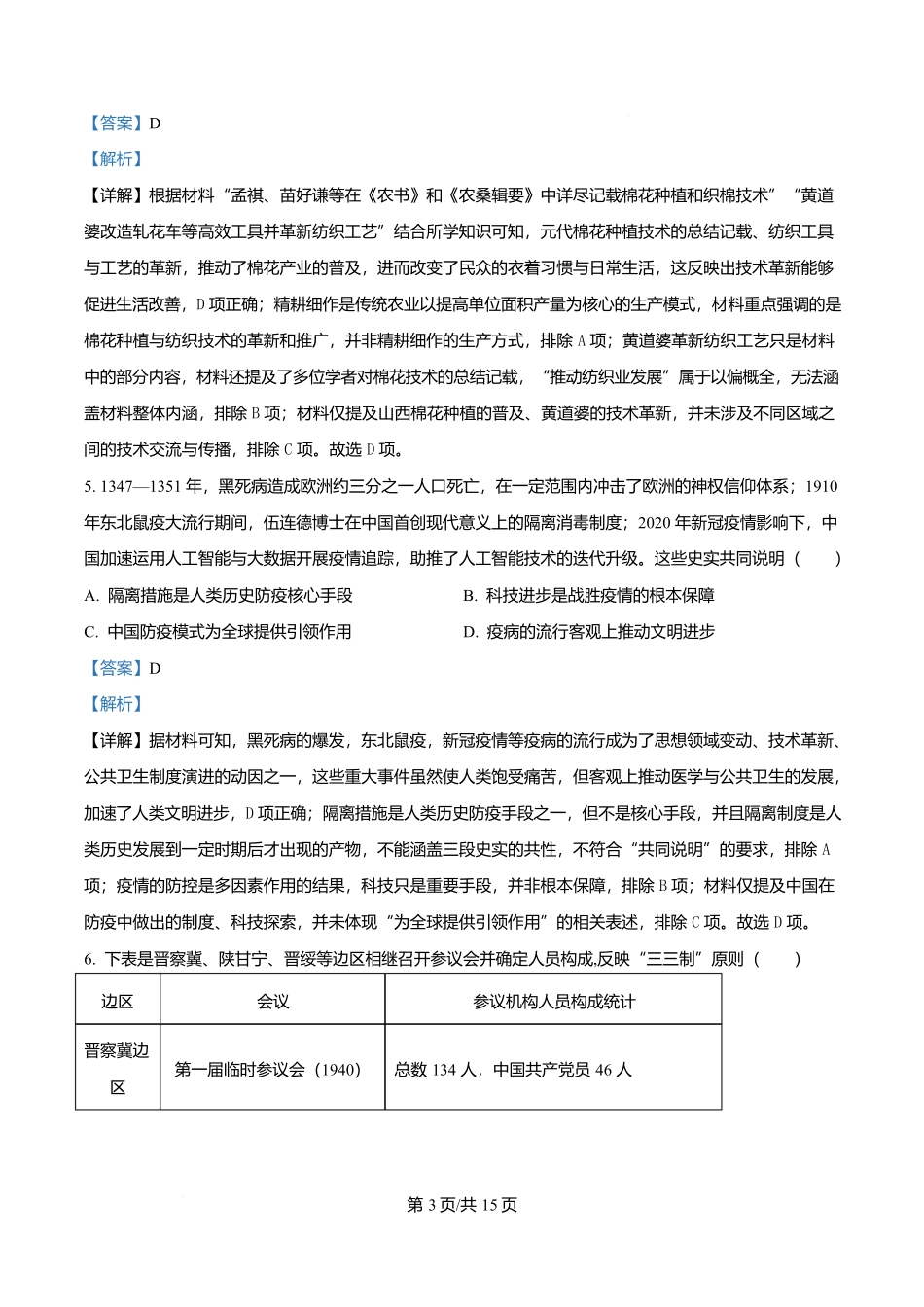 辽宁葫芦岛市2025-2026学年高二上学期期末考试历史试题(解析版).docx_第3页