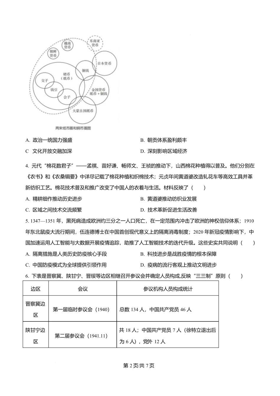 辽宁葫芦岛市2025-2026学年高二上学期期末考试历史试题(原卷版).docx_第2页