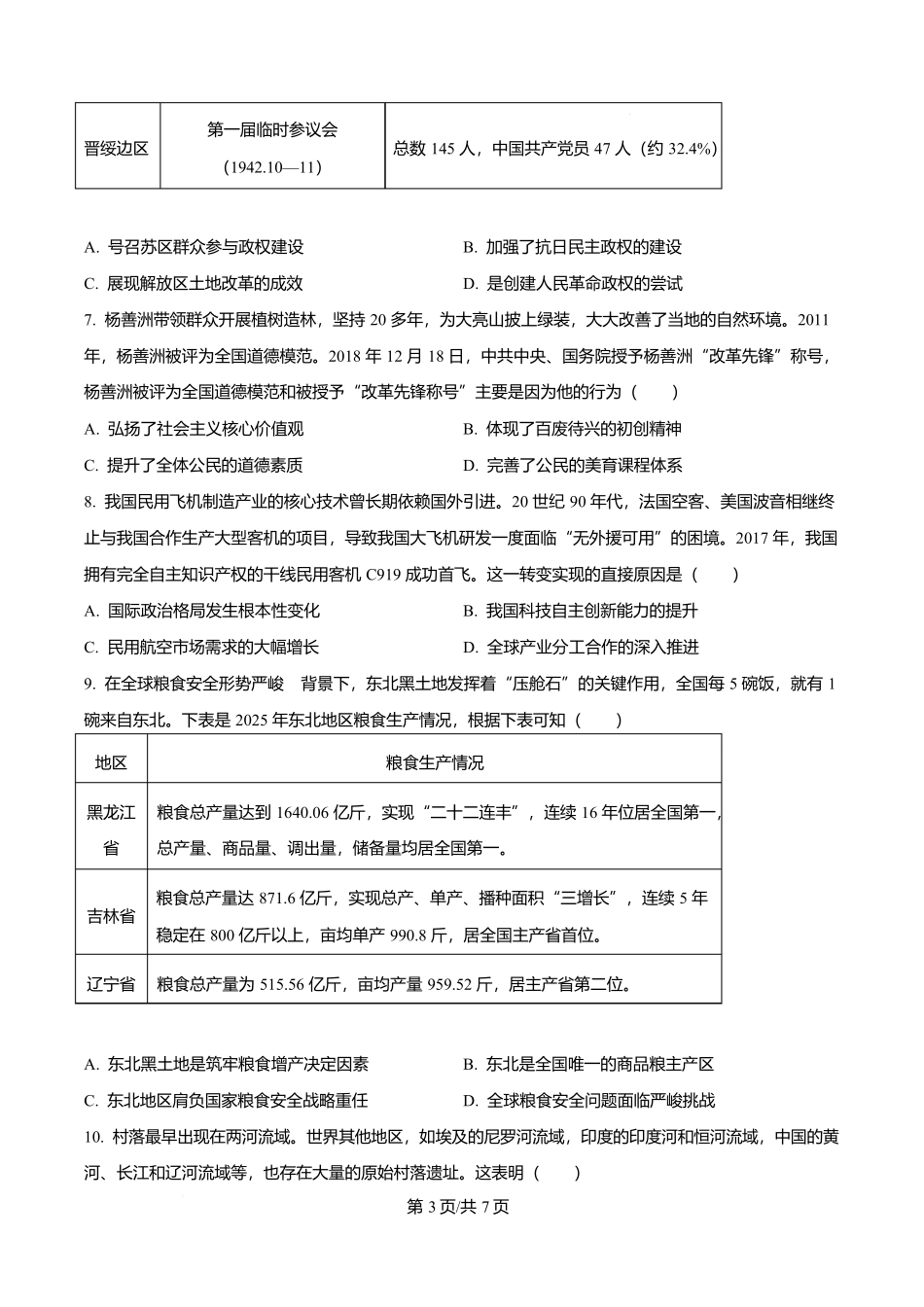 辽宁葫芦岛市2025-2026学年高二上学期期末考试历史试题(原卷版).docx_第3页