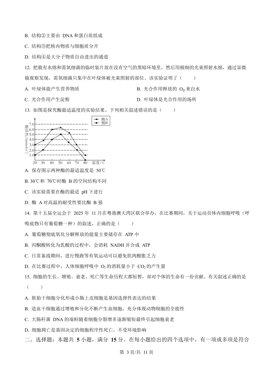 辽宁葫芦岛市2025-2026学年高一上学期1月期末考试生物试卷(含答案).docx_第3页