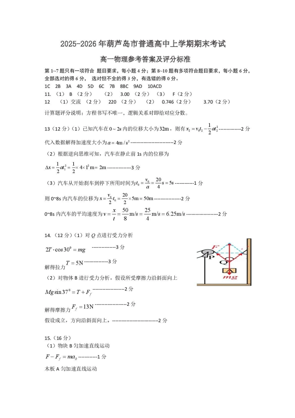 辽宁葫芦岛市2025-2026学年高一上学期1月期末考试物理答案.pdf_第1页
