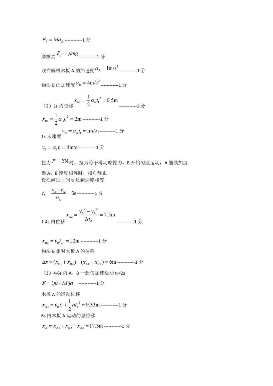 辽宁葫芦岛市2025-2026学年高一上学期1月期末考试物理答案.pdf_第2页